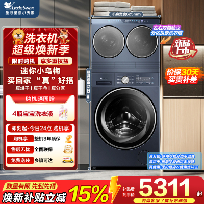 小天鹅迷你小乌梅 三筒滚筒洗衣机套装 TNDD20-08AIDE+TD10VE00