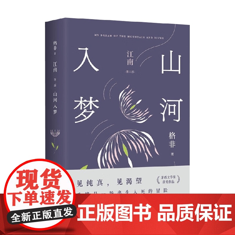 山河入梦 格非 著 小说高清大图