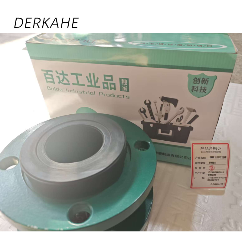 DERKAHE 橡胶法兰软连接 DN65 个高清大图