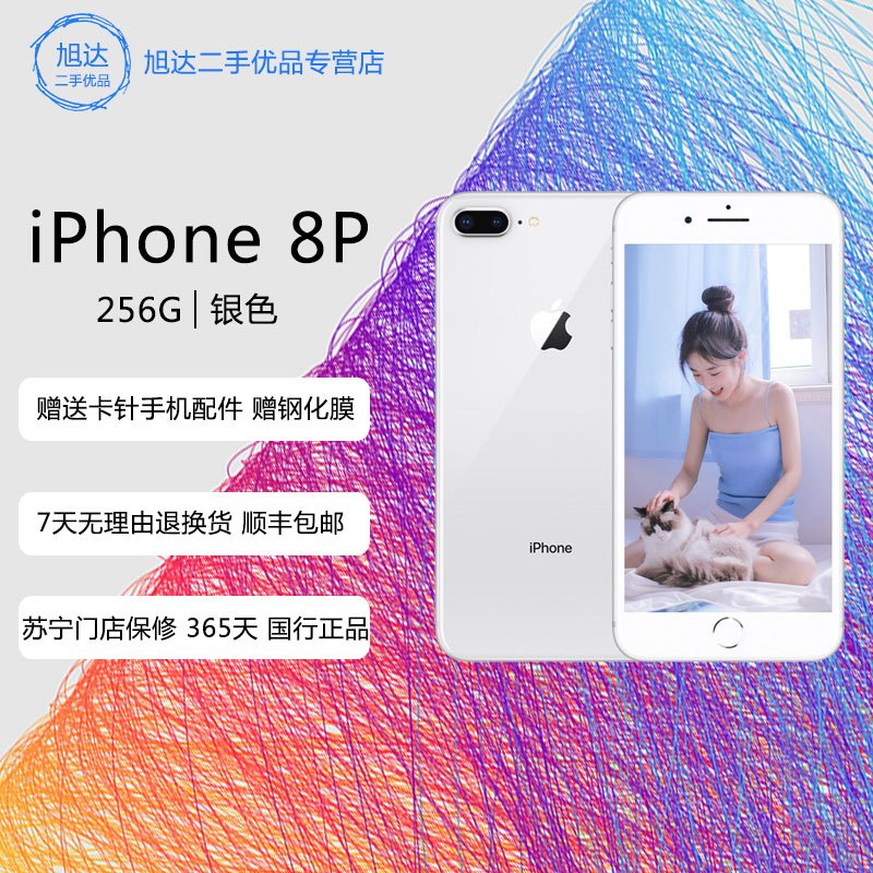 [二手9成新]苹果/Apple iPhone 8 Plus 银色 256GB 全网通4G 苹果手机 国行