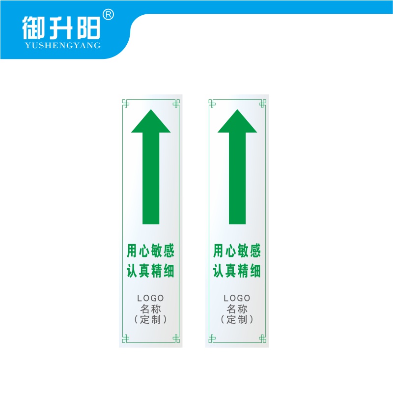 御升阳 导向贴 60*240mm直行 块高清大图