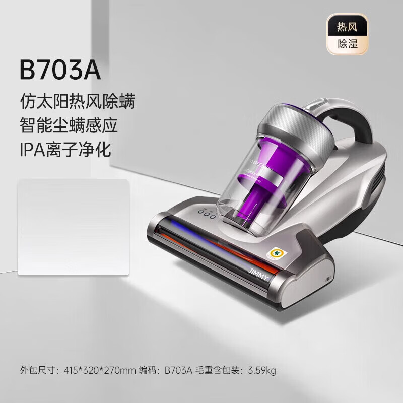 莱克(LEXY)除螨仪B703A吉米家用紫外线杀菌拍打吸尘除螨虫大吸力床宝除螨机
