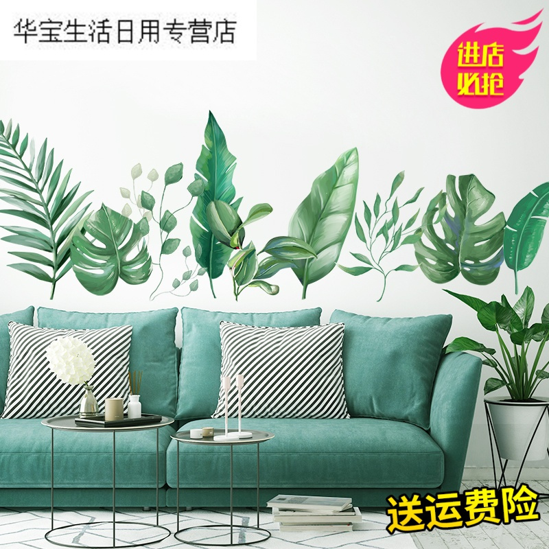 帝梦香北欧ins风卧室客厅沙背景墙贴纸简约餐厅清新绿叶自粘装饰贴画