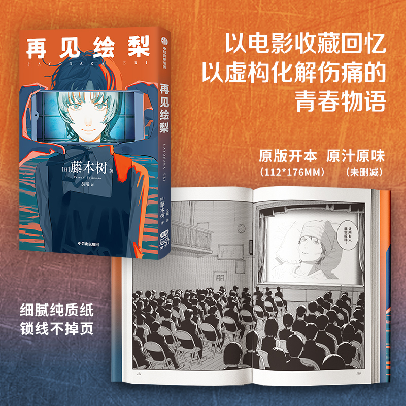 中信出版藤本树短篇集 [正版]观影时光纸骰子+书签+明信片2册再见绘梨+蓦然回首 LookBack藤本树作品 日本漫画高清大图