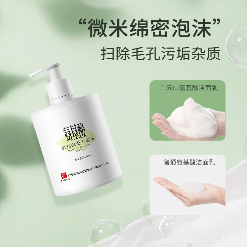 白云山拜迪生物氨基酸洗面奶除螨祛痘深层清洁泡沫细绵温和不紧绷