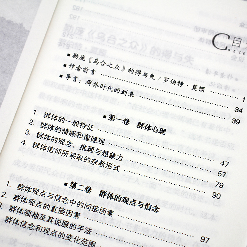 乌合之众 [正版]乌合之众关于大众心理研究社会心理学与生活基础人际交往心理学高清大图
