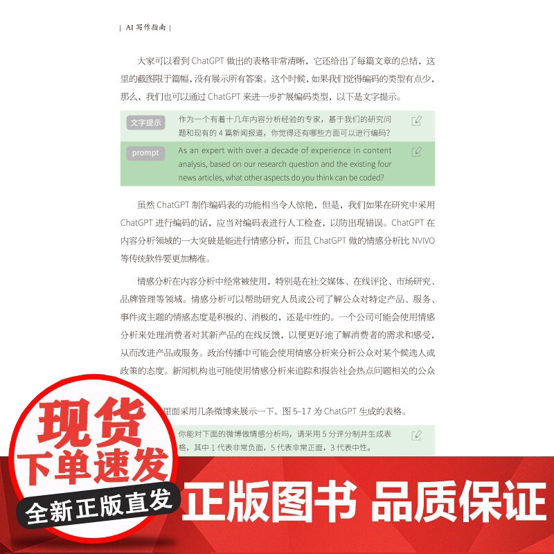 AI写作指南 一本书解决AIGC写作的底层逻辑,成为人工智能时代的超级作者高清大图