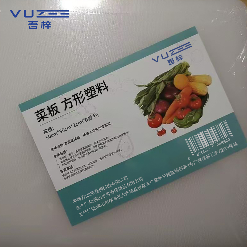 吾梓 菜板 方形塑料 50cm*35cm *2cm(带提手)个高清大图
