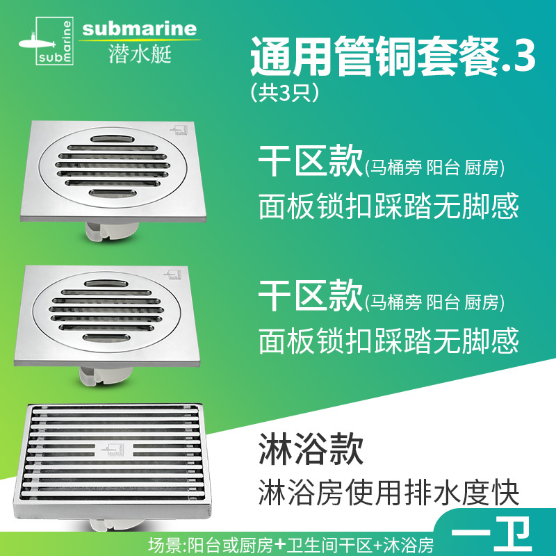 潜水艇地漏全铜防臭地漏盖防堵地漏滤网防臭地漏芯套装3寸地漏三通用型管道不怕买错