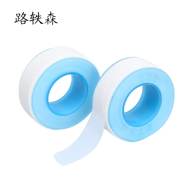 路轶森 生料带 20m 卷高清大图