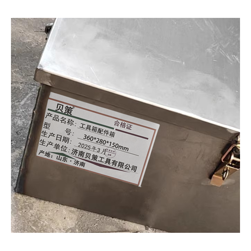 贝策 工具箱配件箱 360*280*150mm 个高清大图
