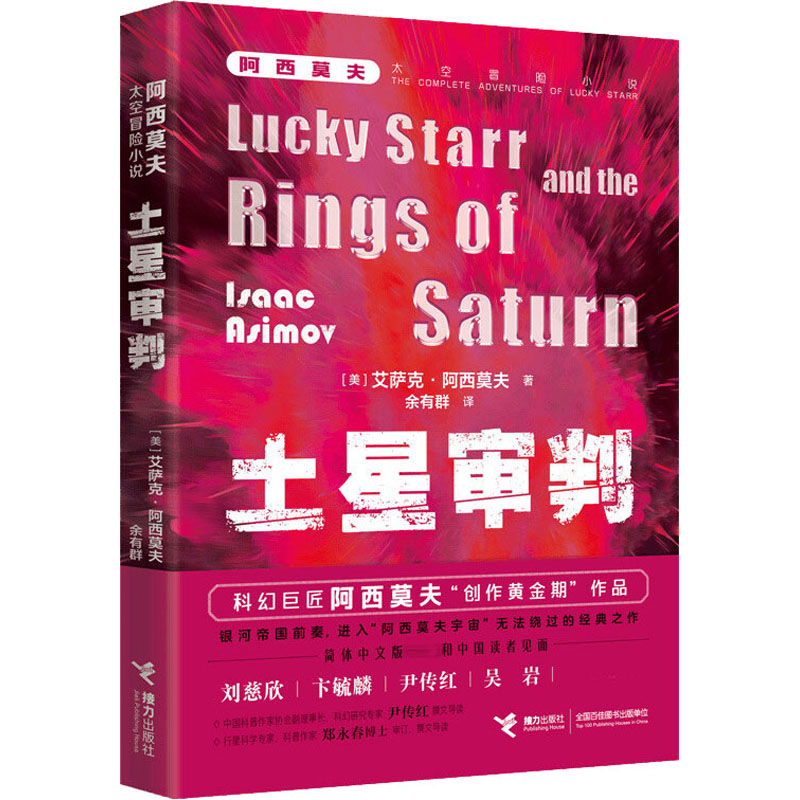 【M】土星审判-9787544865807