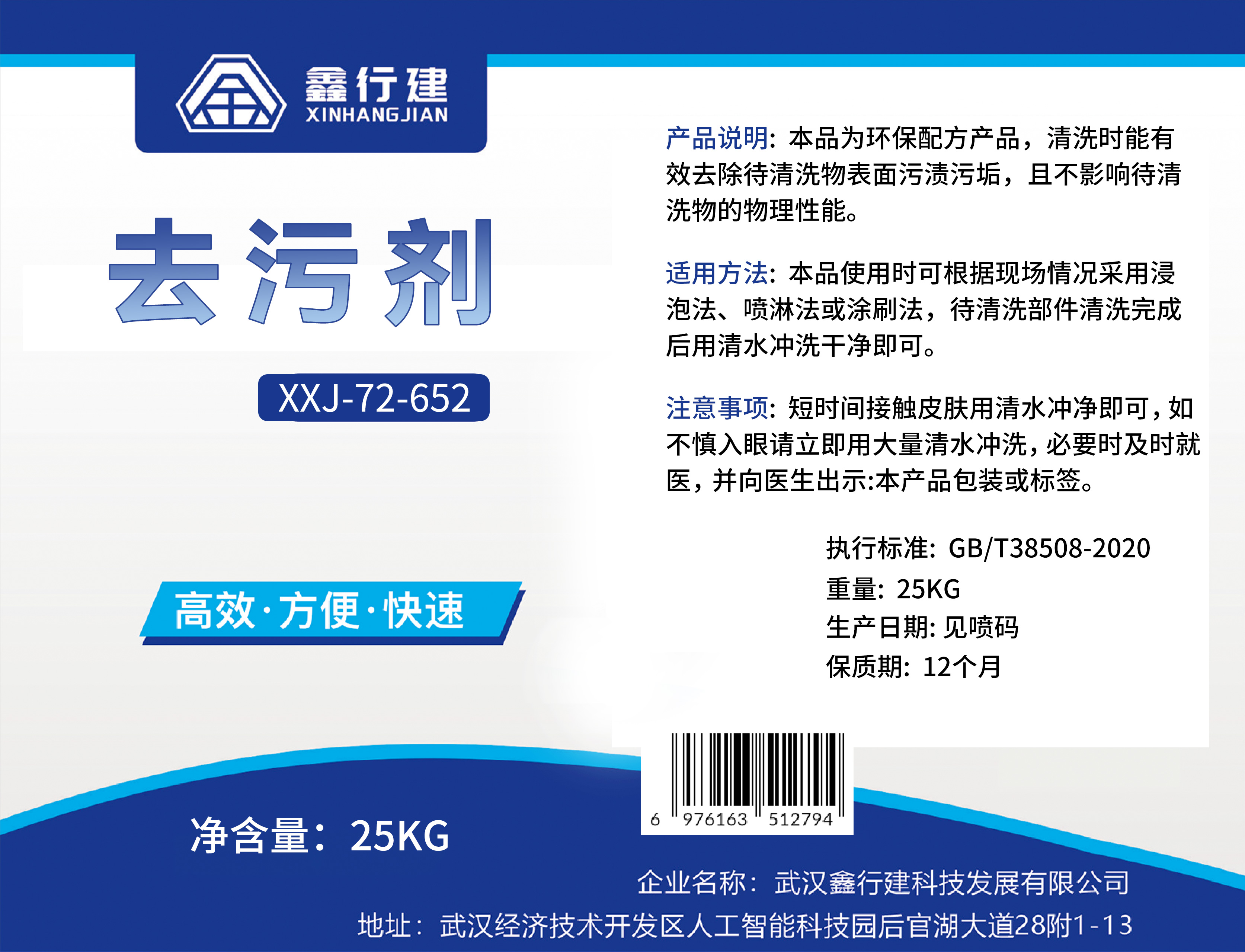 鑫行建 去污剂 XXJ-72-652(净含量25kg) 桶高清大图
