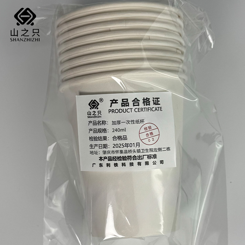 山之只 加厚一次性纸杯 240ml 个高清大图