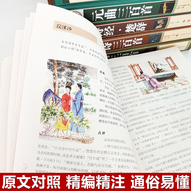 [正版]全套5册唐诗三百首 宋词三百首元曲全集 诗经楚辞诗集纳兰词 古诗词大全集 小学鉴赏辞典 诗书籍中国诗词大会国学高清大图