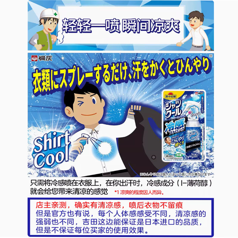小林制药夏天衣物日本正品清凉冷感降温喷雾军训衣服冰爽消汗防暑粉色皂香280ml高清大图