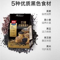 西麦黑谷物燕麦片540g袋装即食黑芝麻高膳食纤维高蛋白质饱腹早餐麦片独立包装