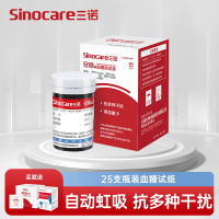 三诺血糖仪安稳+血糖试纸 25支瓶装试纸质 送等量采血针