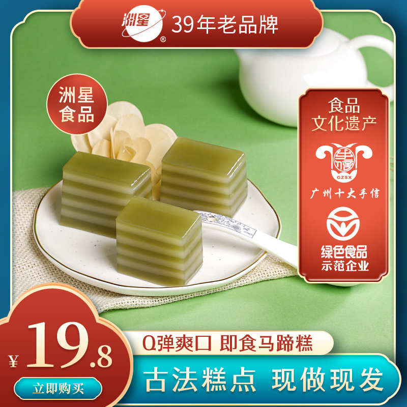 洲星牌即食马蹄糕千层糕广东特产纯正马蹄粉广州传统茶点甜品古法糕点