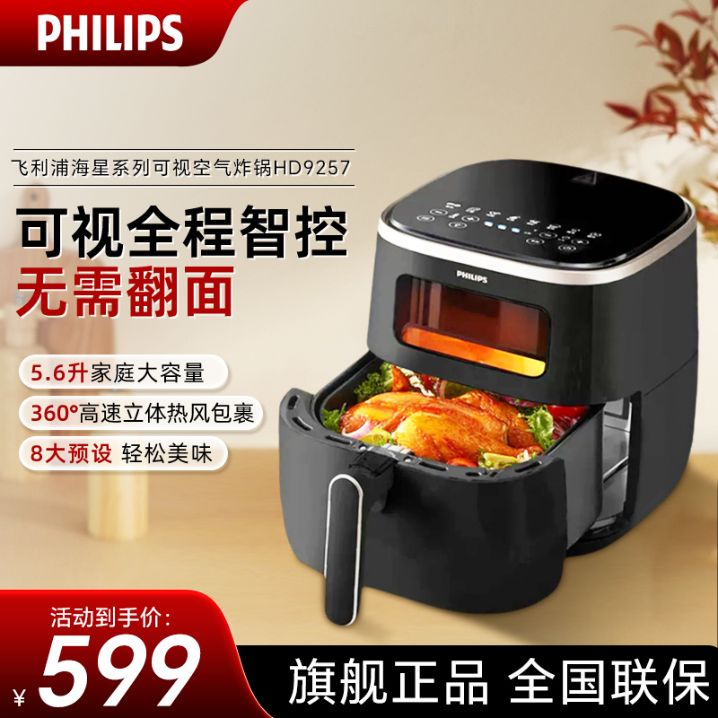飞利浦(Philips) 海星空气炸锅家用5.6L大容量多功能全自动 双层锅体易清洗 HD9257/80