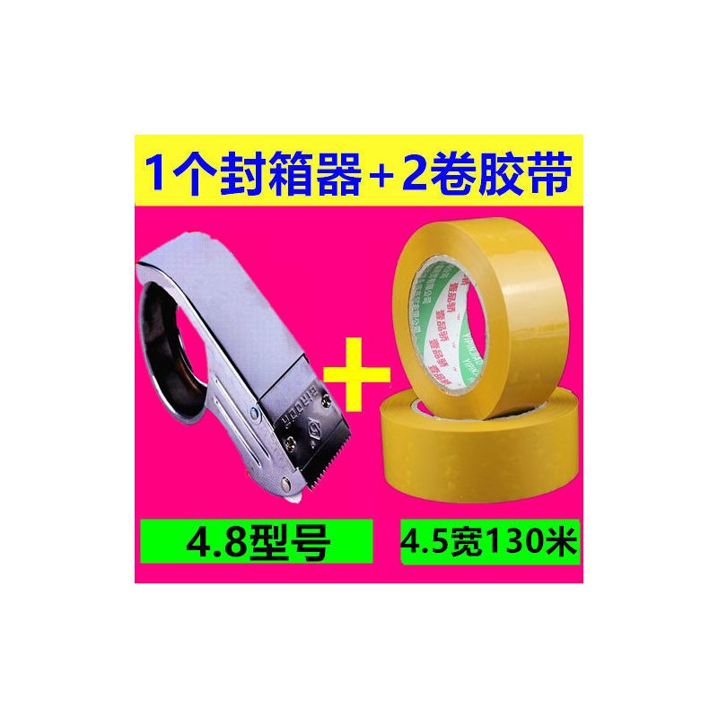 4.8/6cm全不锈钢透明胶带切割器封箱机打包器胶带机胶带机封箱器|1个封箱器+2卷黄色胶带 4.8型
