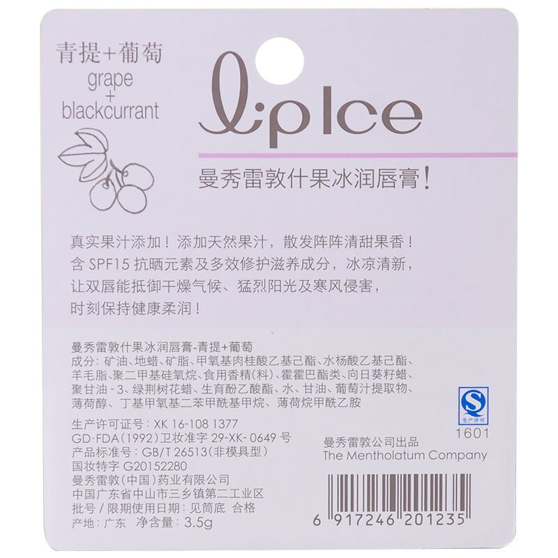 曼秀雷敦什果冰润唇膏3.5g-青提葡萄