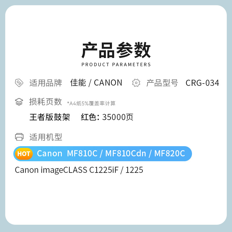 才进王者版佳能CRG-034鼓架Canon image CLASS MF810Cdn MF820cdn红色RUNNER