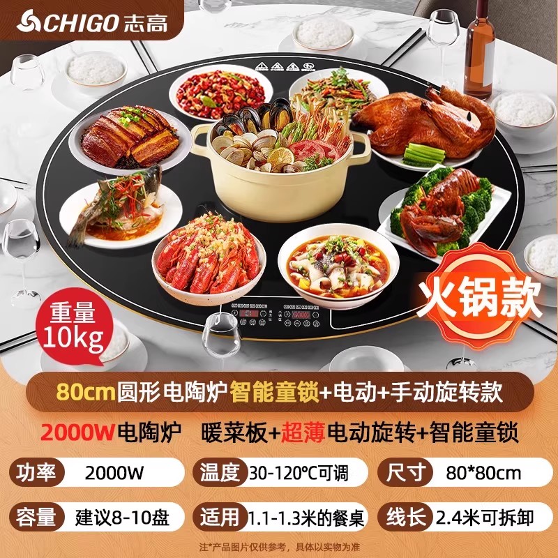 志高饭菜保温板家用热菜圆形餐桌旋转盘多功能火锅暖菜板加热神器80cm/2000W电陶炉火锅】电动双向旋转/童锁