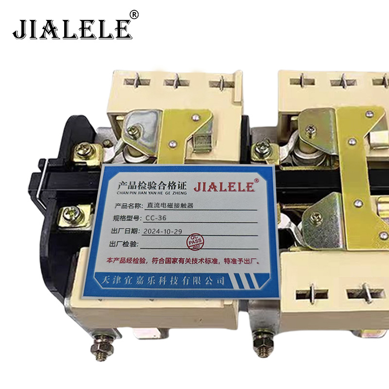 JIALELE 直流电磁接触器 QC-36/个高清大图