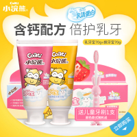 小浣熊(Coati)儿童牙膏 乳牙宝草莓味3-6岁+换牙宝香橙味6-12岁 防蛀无氟对抗无糖可吞咽 儿童护理牙膏