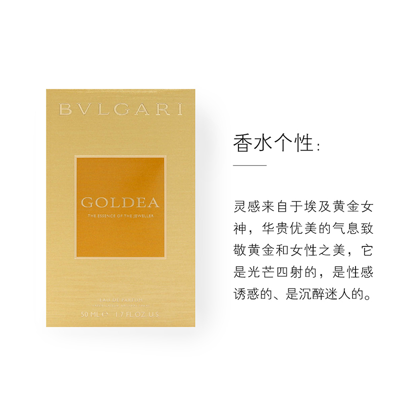 [正品保障]BVLGARI宝格丽 金漾黄金女神浓香水EDP 花果香调 50ml