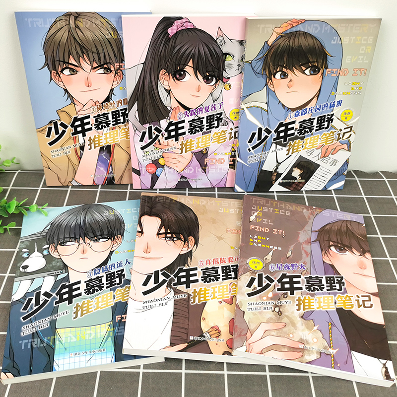 [全套15册]少年慕野推理笔记 [正版]少年慕野推理笔记全套15本徐然 浙江少年儿童出版9-12岁儿童课外阅读书籍推理小高清大图