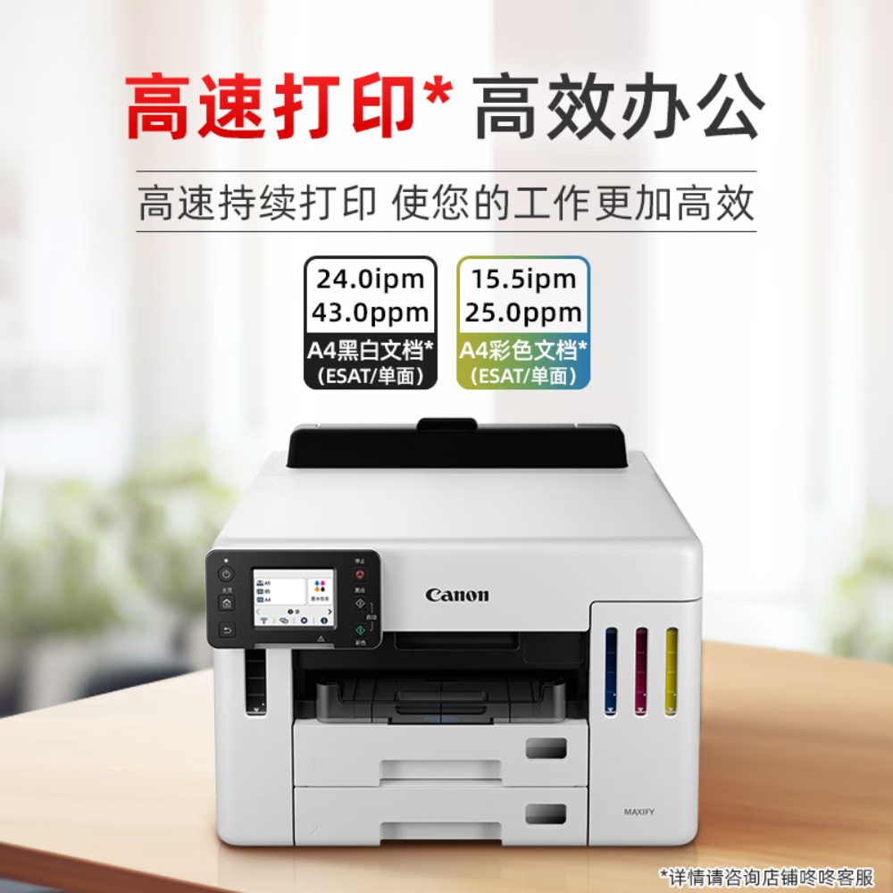 佳能(Canon)GX5580 无线加墨式高容量打印机(双频WiFi 5G/远程 自动双面 大印量 触摸屏家用)