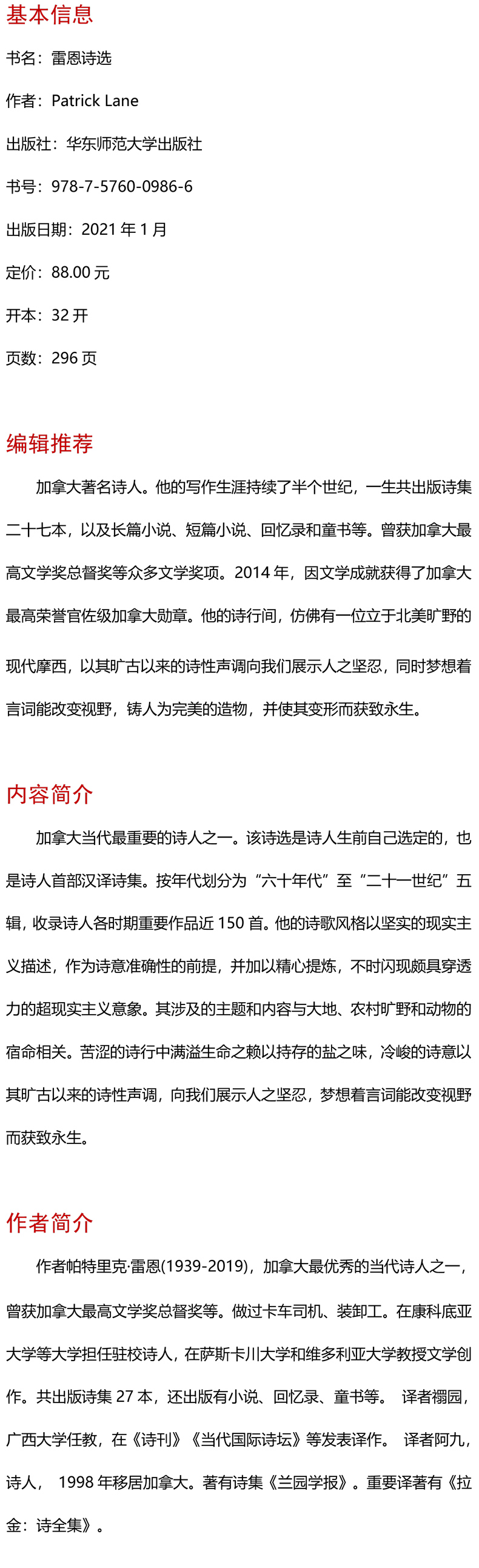 雷恩诗选