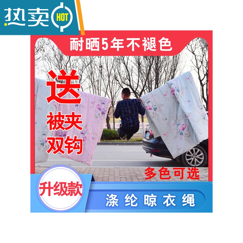敬平晾衣绳器防风户外晒被子器晾衣服绳子室外防滑防风晒被绳加粗 白色8毫米15米赠被夹2大5小高清大图