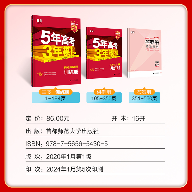 物化生3本[新高考] 五年高考三年模拟A版 [正版]2025新版五年高考三年模拟A版数学英语物理化学生物语文地理历史政治