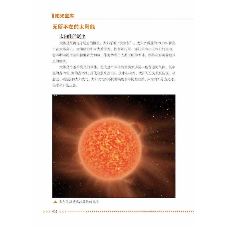 正版新书]阳光宝库(精)/低碳清洁能源科普丛书马晓惠97871101040高清大图