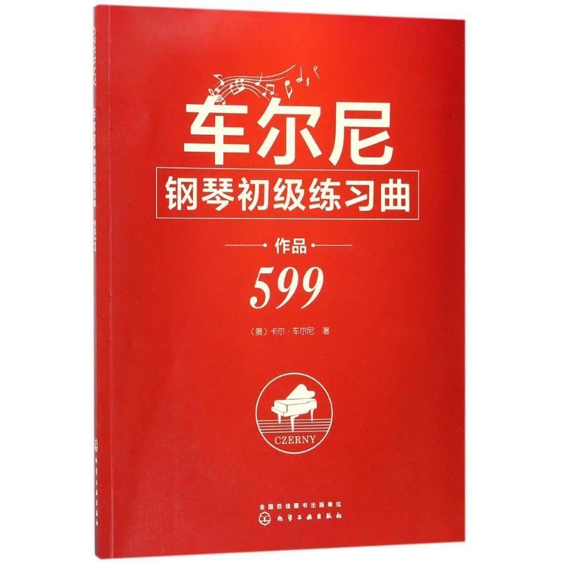 车尔尼钢琴初级练习曲奥卡尔车尔尼carlczerny著艺术文轩网视频