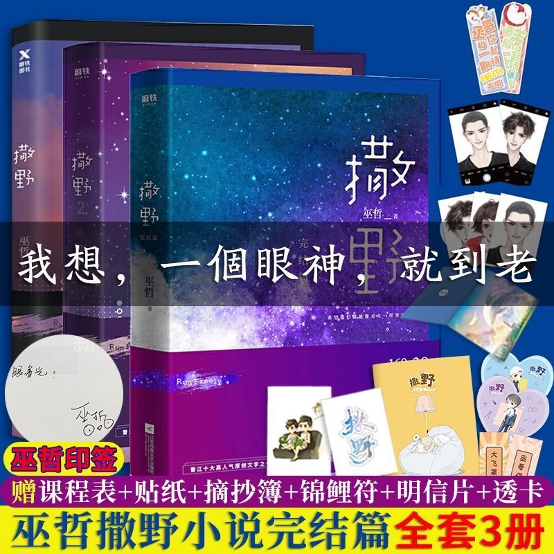 某某未删减全套3伪装学渣七芒星撒野一觉醒来木苏里言情小说任选 某某上