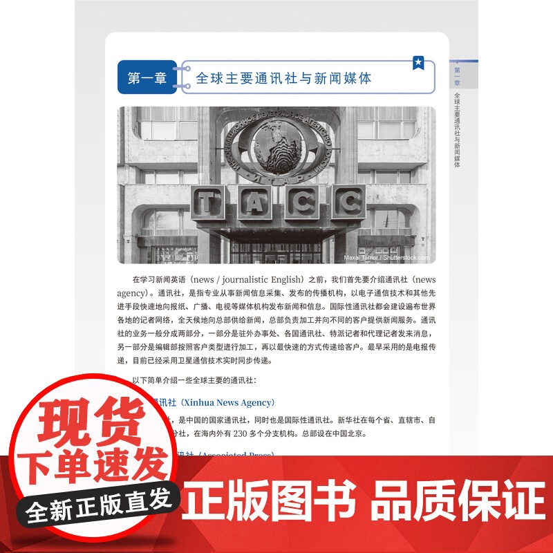 正版 赖世雄新闻英语 扫码音频 轻松读英语新闻 提升英语能力 外文出版社 9787119129839高清大图