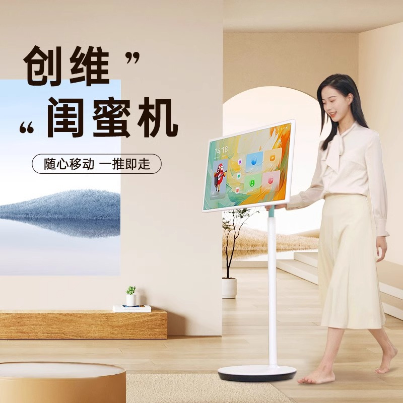 创维闺蜜机 25英寸随心屏 AI智慧屏 智能移动平板电视 无界自由触摸屏幕电脑 安卓系统 无线投屏显示器/薄荷绿A4E