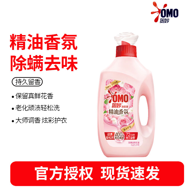 奥妙(OMO)精油香氛大师调香洗衣液 玫瑰山茶花香 4斤 持久留香