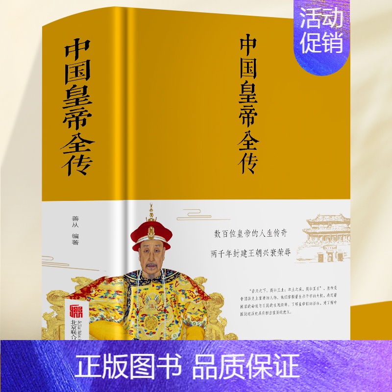 【正版】 中国皇帝全传 五十多个王朝的盛世衰歌 大清满清十二帝历代皇帝 后妃 的人生传奇历史人物传记 中国历史皇帝秘