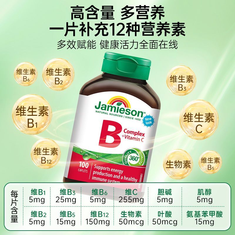 健美生B+C复合维生素进口熬夜上火增强免疫护肝保健100片 原装进口高清大图
