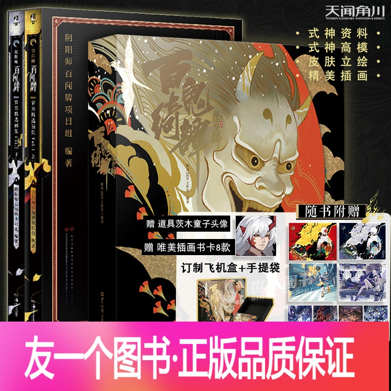 友一个正版 套装2册丰富阴阳师百闻牌精选画集 阴阳师百鬼绮谭原画集百鬼绘卷全式神授权美术设定集游戏画册周边书报价 参数 图片 视频 怎么样 问答 苏宁易购