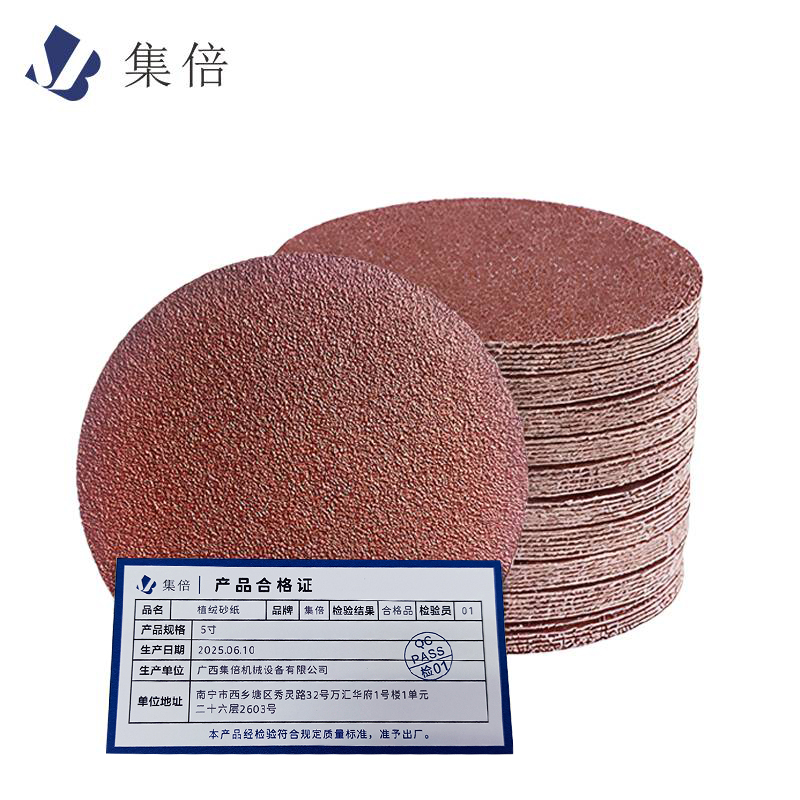 集倍 植绒砂纸 5寸 片高清大图