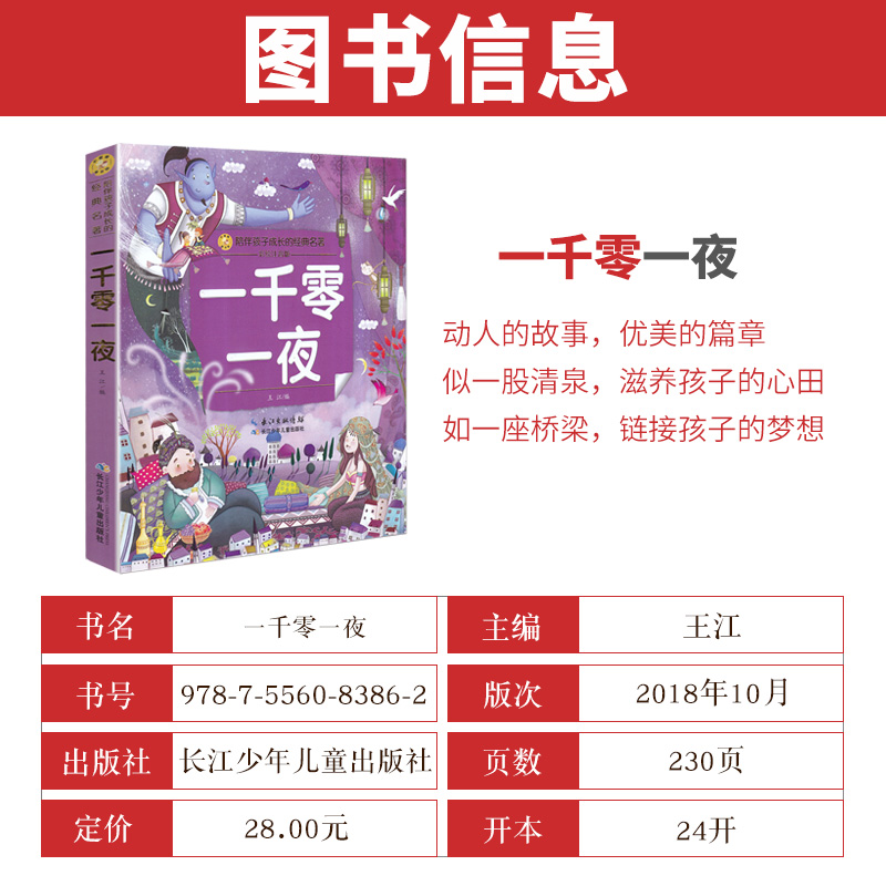 [正版]一千零一夜陪伴孩子成长的经典名著彩绘注音版6-7-8-9-10岁少年儿童睡前阅读故事书小学一二年级魔幻儿童文学高清大图