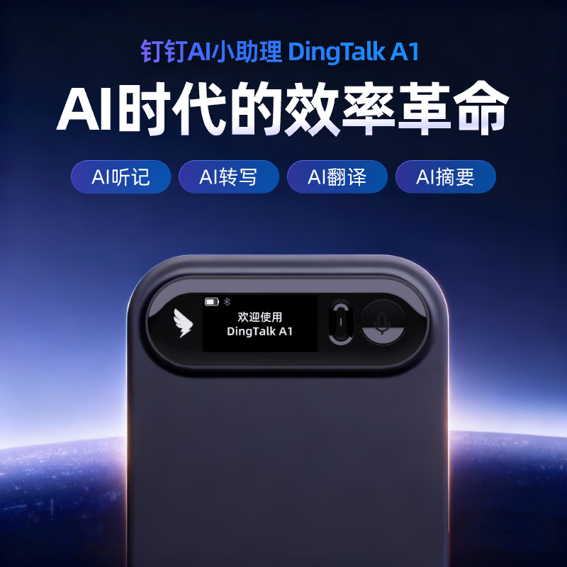 钉钉 DingTalk A1智能AI录音笔同声传译转文字录音笔 [旗舰版]暮夜黑 (单位:个)高清大图