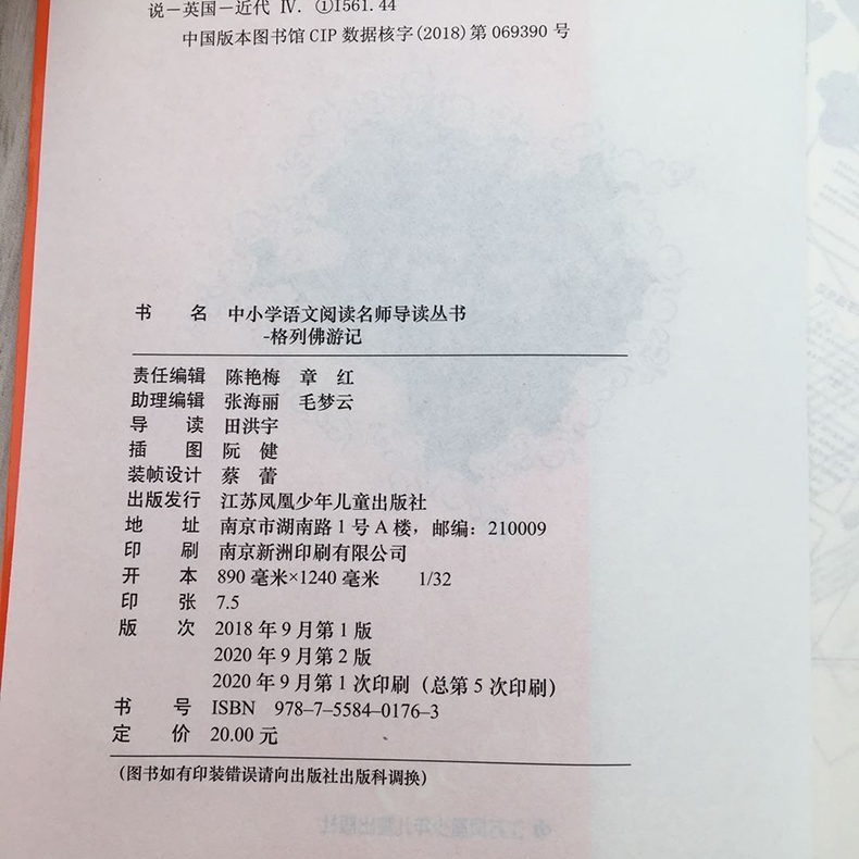 [正版]格列佛游记 曹文轩倾情好书伴我成长四年级上册选读书江苏凤凰少年儿童出版 4年级上学期好书 小学生暑假课外阅读书目高清大图