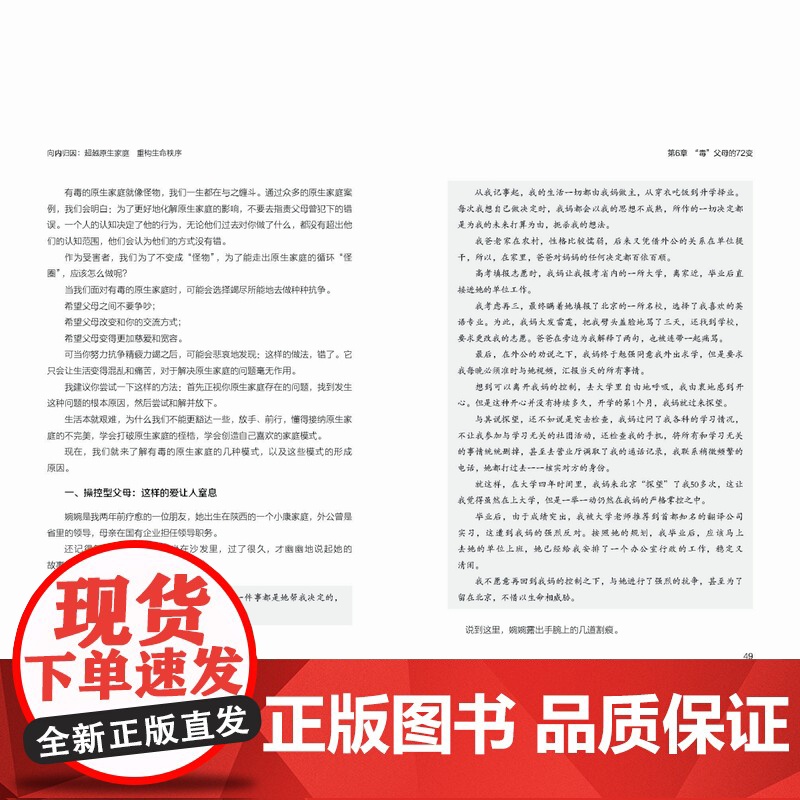 教育心理-向内归因:超越原生家庭重构生命秩序沐晨从原生家庭的桎梏中破茧而出以内在力量为舵重构生命蓝图9787518452高清大图